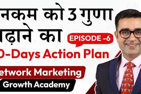 90 Days Action Plan to 3X Your Income in Network Marketing | DEEPAK BAJAJ